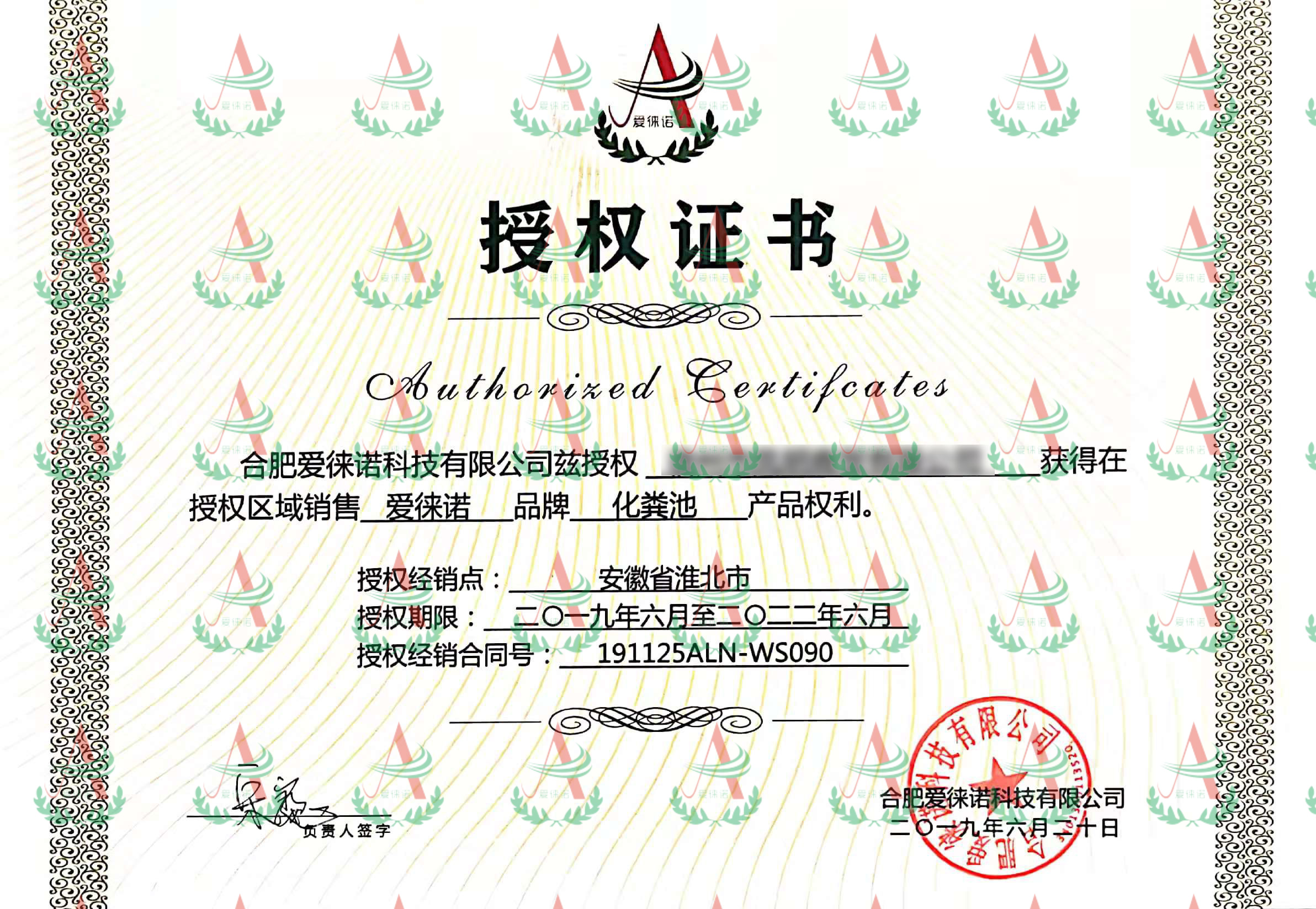 授權(quán)證書 授權(quán)證書