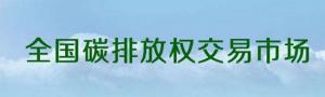 全國碳排放交易市場設(shè)計(jì)該關(guān)注哪些問題？