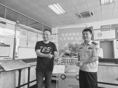 龍巖新能源汽車專用號牌正式啟用