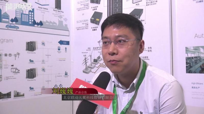 「訪談」北京聯動天翼科技股份有限公司 劉巍巍