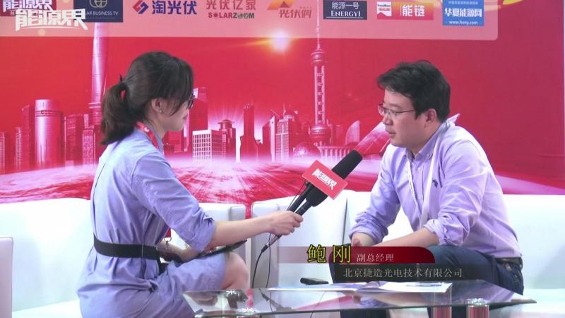 「訪談」北京捷造光電技術有限公司 鮑剛