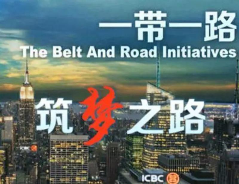 德商行與工行簽約 五年內將投50億美元支持“一帶一路”項目