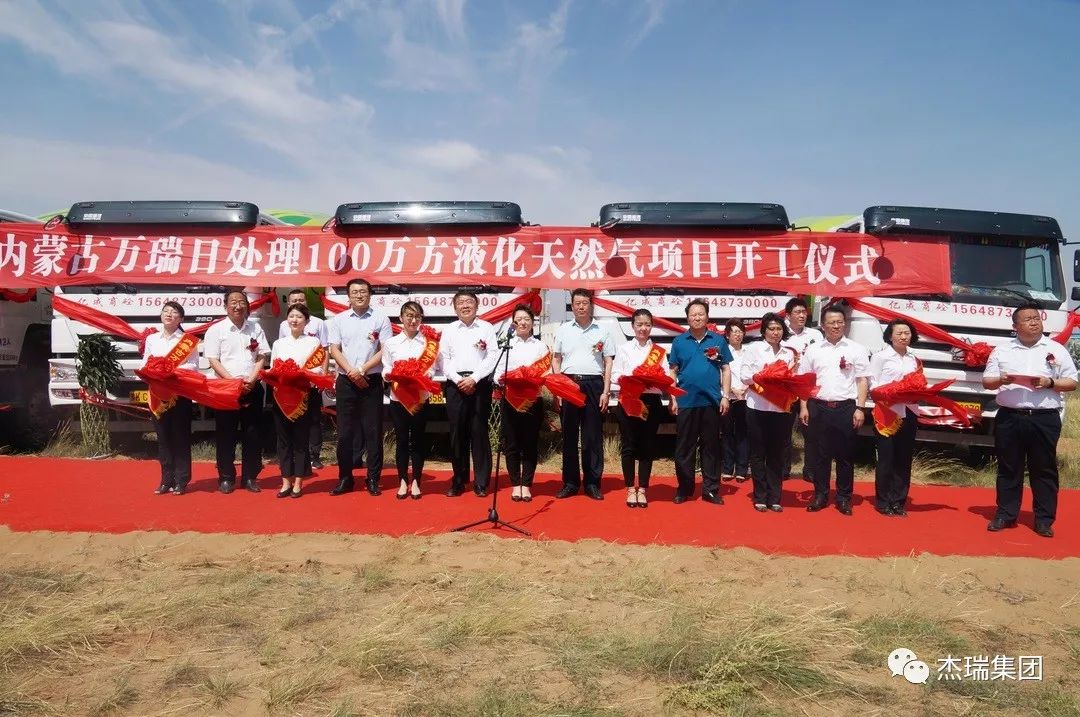 杰瑞合資承建的萬瑞100萬方/天液化天然氣項(xiàng)目正式啟動