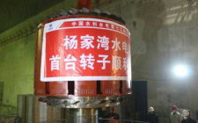 楊家灣電站兩臺(tái)機(jī)組完成首次啟動(dòng)