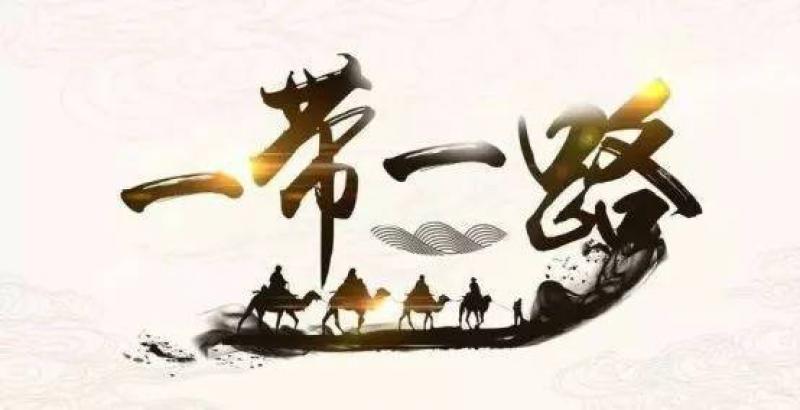 何立峰：中國對“一帶一路”沿線投資超800億美元 已簽署150份合作文件