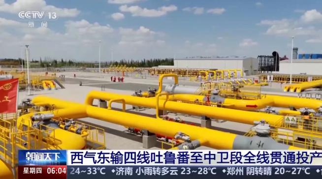 西氣東輸四線吐魯番至中衛段全線貫通投產
