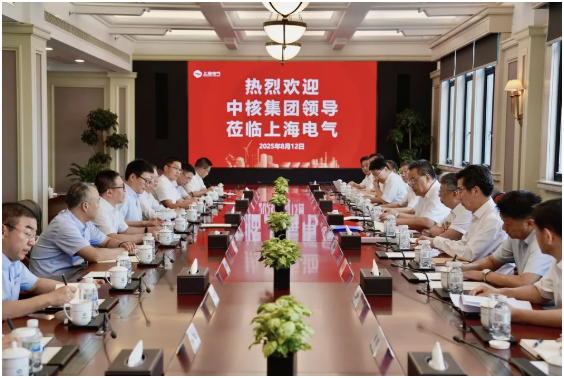 上海電氣與中核集團共拓核能全產業鏈合作新機遇