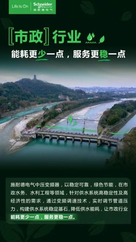 施耐德電氣中壓變頻器護航水務(wù)“生命線”與“發(fā)展線”