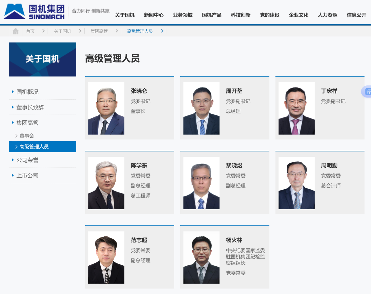 楊火林已任中央紀(jì)委國家監(jiān)委駐國機集團紀(jì)檢監(jiān)察組組長、黨委常委