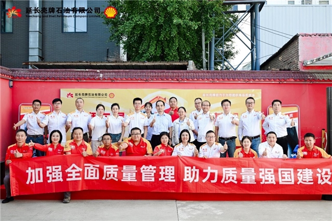 澎湃在握 筑基強鏈——延長殼牌以質(zhì)量管理護航能源服務(wù)新格局