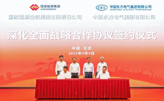 東方電氣集團與國家能源集團簽署深化全面戰(zhàn)略合作協(xié)議