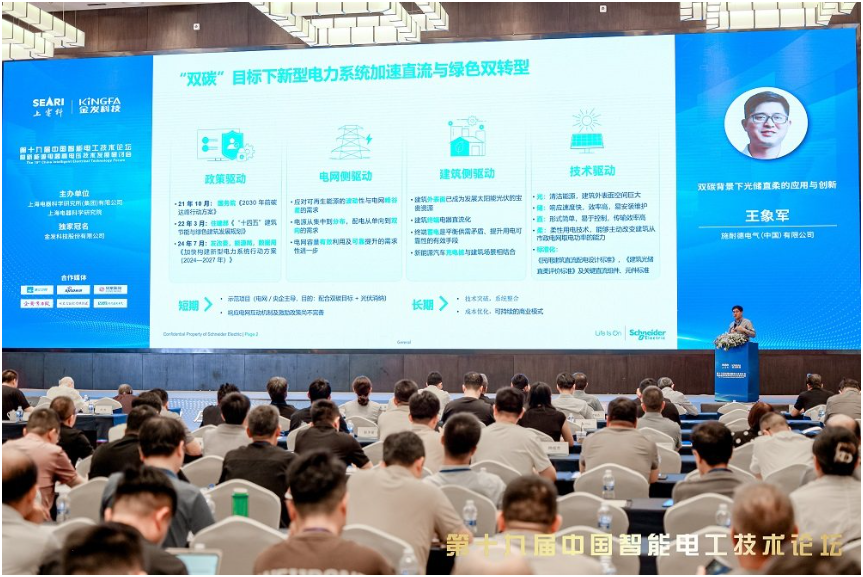 施耐德電氣：以“光儲(chǔ)直柔技術(shù)”打造新型電力系統(tǒng)示范標(biāo)桿