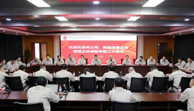 中國大唐集團(tuán)推動在蒙資產(chǎn)整合