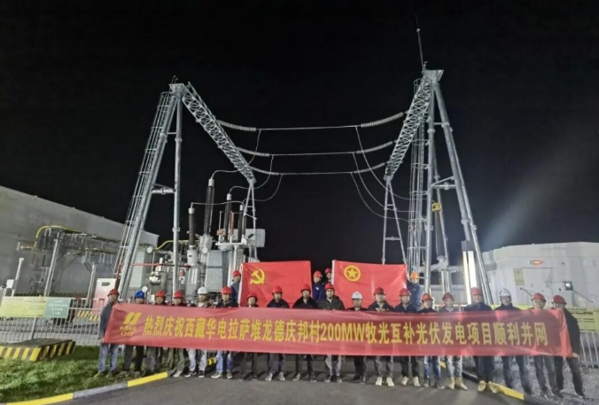 華電西藏拉薩堆龍200MW光儲(chǔ)項(xiàng)目順利并網(wǎng)