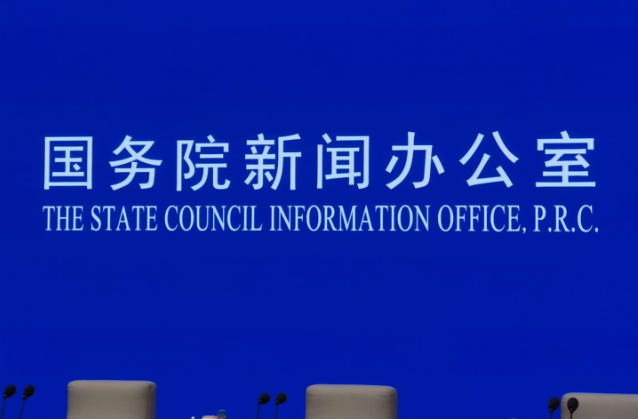 國務(wù)院新聞辦公室發(fā)布《碳達峰碳中和的中國行動》白皮書