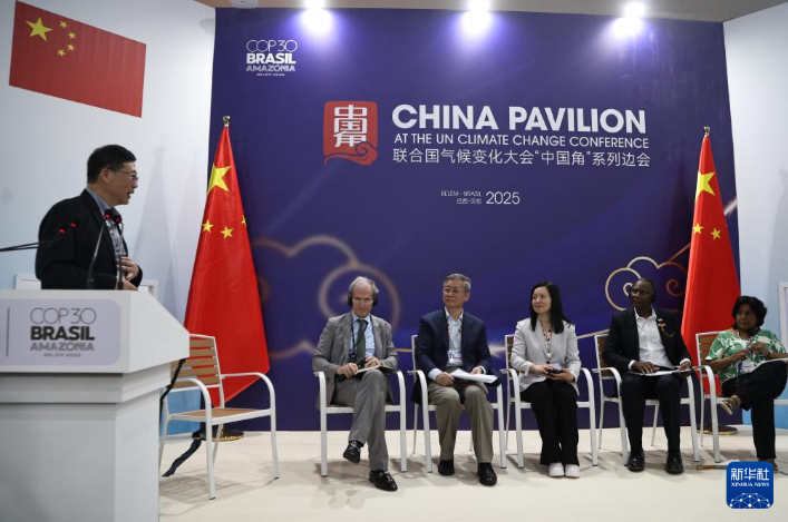 COP30“中國(guó)角”系列邊會(huì)拉開序幕 聚焦生態(tài)文明和美麗中國(guó)實(shí)踐