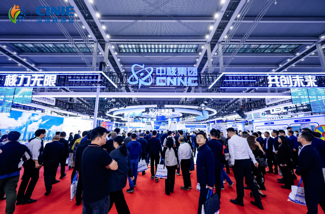 向海而興核鑄強基！中核集團閃耀深圳核博會，前沿科技成果全球創新典范！