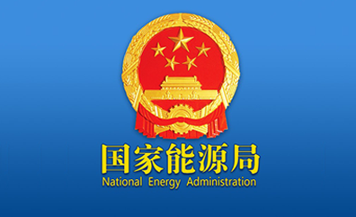 國(guó)家能源局：中國(guó)可再生能源裝機(jī)達(dá)22.2億千瓦