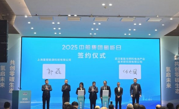 重塑能源與中船集團合作開發(fā)船用氫燃料電池系統(tǒng)