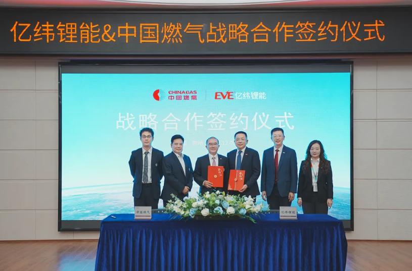 億緯鋰能與中國(guó)燃?xì)膺_(dá)成全方位戰(zhàn)略合作