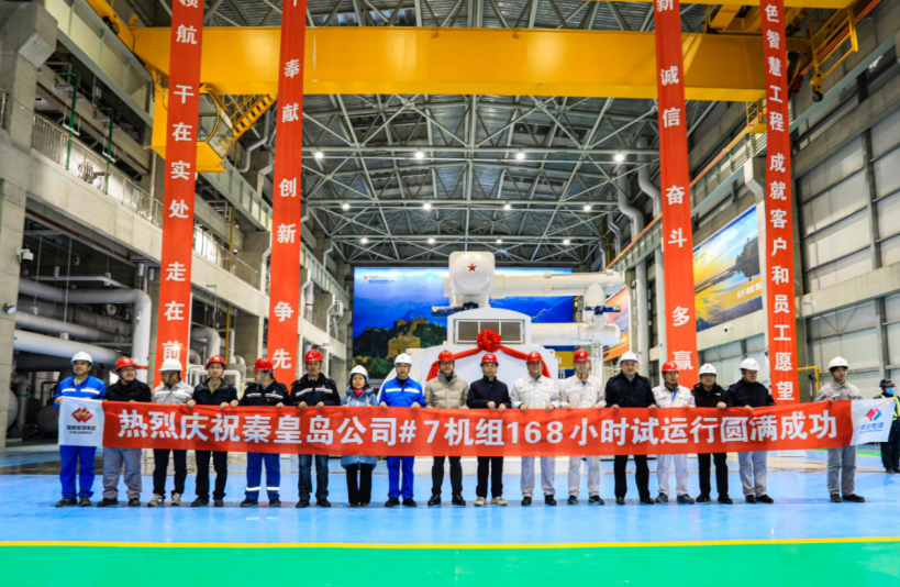 國家能源集團(tuán)首臺350兆瓦高效超超臨界濕冷機(jī)組通過168小時(shí)試運(yùn)行