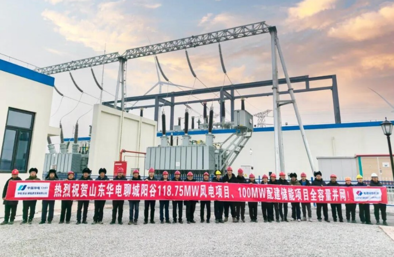 山東華電聊城陽谷118.75兆瓦風(fēng)電項目暨100兆瓦儲能項目全容量順利并網(wǎng)
