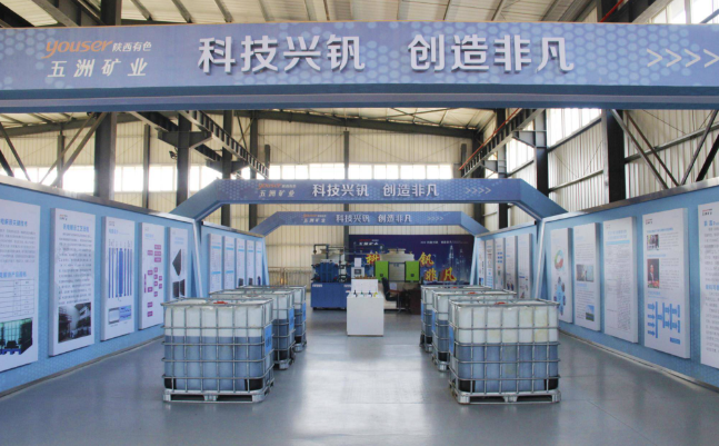 中國五洲礦業(yè)以“三鏈”戰(zhàn)略驅動釩產(chǎn)業(yè)升級